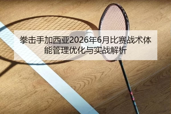 quan-ji-shou-jia-xi-ya-nian-yue-bi-sai-zhan-shu-ti-neng-guan-li-you-hua-yu-shi-zhan-jie-xi-2-879.jpg